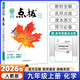 【2026學(xué)年】2025秋新版點撥九年級上冊語文數(shù)學(xué)物理化學(xué)人教版 初三教材知識點梳理解讀同步練習(xí)題中考教材全解讀 9年級上下冊可選 同步課本全解全析 九年級上冊【化學(xué)】人教版（25秋新版）
