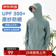 京東京造【UPF300+】防曬衣男士原紗冰絲涼感夏季防曬服男外套 茉綠色XL