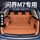千希2024款問界m7后備箱墊全包圍專用AITO華為問界新M7尾箱墊五座六座 全包圍(赤茶橘) 問界M7-五座款
