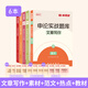半月談申論2026國省考公務員考試申論素材寶典教材范文的規(guī)范詞規(guī)矩100題答題紙卡格子答題本紙時政熱點解析真題預測卷考公遴選公考公文寫作模板省考云南貴州廣西河南湖北安徽遼寧廣東省考2026公考教材 【