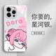 栗好嘉doro手機殼適用小米15桃樂絲14pro動漫13可愛11ultra紅米k80頭發(fā) 39485-液態(tài)玻璃-星河銀 小米15Pro