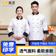 保羅嵐芝春秋長袖廚師服定制logo餐飲廚師工作服男酒店飯店廚房烘焙師工裝