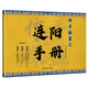 【官方正版】作手操盤之連陽手冊 盤面分析 實戰(zhàn)指導(dǎo) 作手操盤之連陽手冊