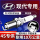 湃速現(xiàn)代ix25領(lǐng)動(dòng)ix35菲斯塔名圖途勝索納塔十代雙銥金火花塞原廠9939