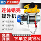 滬工連體鋁殼提升機(jī)帶跑車電動(dòng)葫蘆220V卷?yè)P(yáng)機(jī)小型吊機(jī)家用起重機(jī) 380V1.5噸12米帶6輪跑車