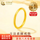 中國黃金（CHINA GOLD）古法素圈黃金戒指女足金三生三世實(shí)心指環(huán)情人節(jié)生日禮物送女友 【今/次日達(dá)】1.6g/10號(hào)【古法】