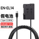 適用尼康EN-EL14假電池外接電源D5300 D3200 D5200 D3400 D5600 TYPE-C轉(zhuǎn)EL14假電池