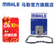 馬勒（MAHLE）變速箱油濾芯濾網(wǎng)濾清器適配大眾 變速箱濾芯+墊子 途觀(guān) 10-16款 1.8T 2.0T