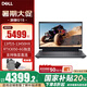 戴爾（DELL） 【國(guó)家補(bǔ)貼20%】游匣G15游戲本 5530 15.6英寸13代酷睿學(xué)生設(shè)計(jì)制圖剪輯電競(jìng)滿血獨(dú)顯筆記本電腦 i5-13450HX RTX3050 120Hz 16G內(nèi)存 512G高速