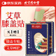 同仁堂北京同仁堂膝蓋熱敷貼艾草膝蓋貼膝關節(jié)疼痛專用艾灸貼12貼/盒