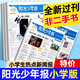 虧本清倉中小學(xué)生全新過(guò)期雜志低價(jià)批發(fā)2024/2023/2022年讀者/陽(yáng)光少年報/21世紀英文報/好奇號/萬(wàn)物/博物/環(huán)球少年地理/東方娃娃/意林/簡(jiǎn)妙作文小學(xué)初高中作文素材過(guò)刊舊圖書(shū) 特價(jià)處理】2