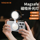 VRIG唯樂(lè )格FD-04 Magsafe磁吸雙色溫補光燈熊貓燈直播閃光燈攝像柔光燈相機攝影燈iphone自拍鏡打光燈 磁吸美顏熊貓燈（這是黑）
