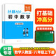 【易蓓】（套裝2本）計算100.初中數(shù)學計算題 八年級上下冊 人教版初二專項強化滿分訓練真題必刷