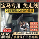 舜奕威寶馬530系3系325li1系7系735X1X3X5X6X7原廠專用行車記錄儀免走線 2160P單鏡頭+ADAS預(yù)警+聲控+64G
