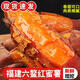 正宗福建六鰲紅蜜薯9斤新鮮農(nóng)家自種沙地番薯糖心山芋板栗紅心薯L 凈重9斤 大果【單果150g起】