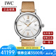 萬國（IWC）瑞士手表 柏濤菲諾系列新款鑲鉆女士自動(dòng)機(jī)械腕表 IW458601米色牛皮銀盤37mm