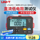 優(yōu)利德（UNI-T）直流低電阻測試儀 高精度微歐計毫歐表歐姆計微電阻儀四線測量 UT620C+ 0.001mΩ~300.0kΩ