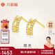 六桂福珠寶黃金耳釘 琉光 足金鑲嵌耳環(huán)時尚百搭耳飾禮物 XH0200080 1.25g