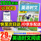 快捷英語(yǔ)時(shí)文閱讀小升初2026新版29期28期27期小學(xué)英語(yǔ)閱讀理解強(qiáng)化訓(xùn)練五六年級(jí)完形填空任務(wù)型專項(xiàng)練習(xí)題熱考押題升初中新初一總復(fù)習(xí)官方旗艦店正版 英語(yǔ)時(shí)文閱讀小升初【29期】新品上市！現(xiàn)貨當(dāng)天發(fā)！