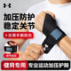 安德瑪（Under Armour）護(hù)腕腱鞘炎tfcc健身醫(yī)手腕拉傷運(yùn)動用固定護(hù)具羽毛球臥推加壓護(hù)套