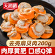 天海藏【10袋】去殼扇貝肉無(wú)冰衣無(wú)沙凈重200/袋 帶黃大個(gè)肉厚飽滿(mǎn) 去殼扇貝肉200g*10袋