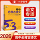 曲一線 高中必背古詩文 53高考語文專項(xiàng)訓(xùn)練 2026五三