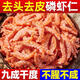 胖東來(lái)磷蝦干純肉即食紅蝦皮淡干蝦米海米麟蝦補鈣干貨食用深海 500g去頭去皮磷蝦仁100g/袋