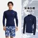 迪卡儂單件潛水服男溫泉水母衣服潛水泳衣服防曬泳衣沖浪服彈性sbt 【新款500系】深海白椰 L