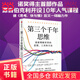 【當當正版書(shū)籍】 第三個(gè)千年思維 諾貝爾物理學(xué)獎獲得者 索爾 珀爾馬特 領(lǐng)銜創(chuàng  )作 加州大學(xué)伯克利分校開(kāi)設10年的人氣思維課 提供應對不確定未來(lái)的思維工具 思考快與慢 deepseek
