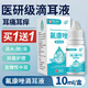 DAGO可搭氟康唑?滴耳液外中耳道炎耳朵癢止10ml