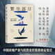 繁華落盡（詹國(guó)樞、尹學(xué)蕓、王曉暉、喻國(guó)明、白長(zhǎng)虹、何伊凡、獸爺、秦朔、吳曉波、何剛 傾情推薦。）