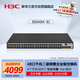 華三（H3C）S5048X-EI 48口千兆電+4萬兆光纖口強二層全網管企業(yè)級網絡交換機 萬兆上行/IPv6/鏈路聚合/VLAN