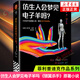 仿生人會(huì)夢見電子羊嗎？菲利普迪克科幻小說系列 銀翼殺手原著 高堡奇人少數(shù)派報(bào)告作者 鳳凰新華書店旗艦店官網(wǎng)正版書籍