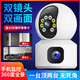 域云家用攝像頭手機遠程監控器360度無(wú)死角帶夜視全景語(yǔ)音自動(dòng)旋轉可對話(huà)室內外看老人小孩寵物監控 高清雙鏡頭人形跟蹤+報警+手機遠程對講 WIFI標準版+送云存儲3天【自購內存卡方可本地】