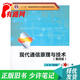 【正版舊書 少量筆記】現(xiàn)代通信原理與技術（第四版）張輝 曹麗娜西安電子科技大學出版社978756