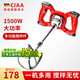 CIAA電動多功能攪拌機大功率工業(yè)手電鉆水鉆油漆涂料飼料電動工具 工業(yè)款1500W大功率【攪拌桿】