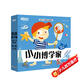 新東方小小博學(xué)家 第一輯（共11冊(cè)）自然人文奧妙多 3~8歲少兒小學(xué)生閱讀課外書繪本禮物科普百科多元思維探索世界生物地理 閱讀狂歡節(jié)
