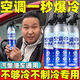 JCZS夏季汽車(chē)空調(diào)冰點(diǎn)還原劑雪種冷媒降溫快速制冷凝劑去油王清洗劑 體驗(yàn)1瓶裝【冰點(diǎn)還原劑】