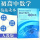 京品閃發(fā)現貨速發(fā)初高中數學(xué)銜接讀本 課程標準實(shí)驗教科書(shū) 初三3年級高一1 教育出版社