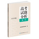 高考試題分析（2026年版）數(shù)學(xué)