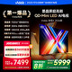 Vidda 發(fā)現X 2026款 85英寸 300Hz超高刷 墨晶屏 QD-Mini LED 家電大屏巨幕液晶平板智能電視機國家補貼 85英寸