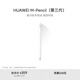 HUAWEI M-Pencil （第三代）華為手寫筆 星閃技術(shù)超低時(shí)延 雪域白 