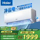 海爾（Haier）海爾空調(diào)大1P/1.5P2匹冷暖變頻一級(jí)能效自清潔高效制冷臥室壁掛式房間凈省電小紅花空調(diào) 1.5匹 一級(jí)能效 制冷制暖16-20平