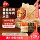 三全黃金比例番茄牛肉水餃618g*2袋36只 速凍水餃蒸餃煎餃早餐食品