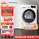 西門(mén)子(SIEMENS) 烘干機(jī)家用 10公斤熱泵干衣機(jī) 除菌除螨 蠶絲被專(zhuān)護(hù) WQ53A2D00W
