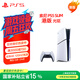 PlayStation 索尼（SONY）PS5 PlayStation5（輕薄版 1TB）光驅(qū)版 PS5 slim-港版