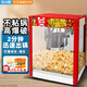 方の廚全自動爆米花機(jī)器擺攤用家用商用網(wǎng)紅流動小吃小型水果爆谷機(jī)老式電熱苞玉米花機(jī)膨化機(jī)美式球形 【亞克力款】紅色平頂【贈原料試用】