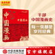 中國(guó)漫畫(huà) 再次發(fā)現(xiàn)中國(guó) 人民日?qǐng)?bào) 諷刺與幽默 漫畫(huà)增刊 漫畫(huà)中國(guó)史 中信出版社圖書(shū)