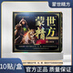 蒙世精方遠紅外治療貼輔助治療頸肩腰椎腿部關(guān)節疼痛專(zhuān)業(yè)膏貼內蒙古黑膏貼 蒙世精方一盒【體驗裝】