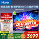 海爾（Haier）電視 85英寸電視 64GB高刷高色域 雙頻WiFi6 智慧屏彩電液晶4K護眼超薄游戲電視 85英寸 144Hz高刷＋64G/85S60A